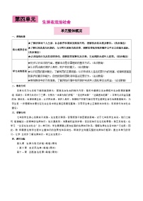 政治 (道德與法治)犯罪與刑罰教案設(shè)計