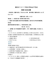 2022年江蘇省泰州市道德與法治中考真題（解析版）