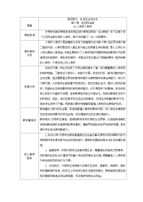 人教版（2024）七年級(jí)下冊(cè)（2024）第四單元 生活在法治社會(huì)第十課 走近民法典保護(hù)人身權(quán)教學(xué)設(shè)計(jì)