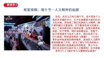人教版（2024）七年級下冊（2024）做中華人文精神的弘揚者多媒體教學課件ppt