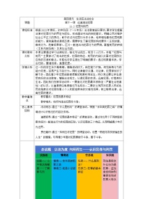 人教版（2024）犯罪與刑罰教案