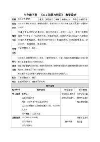 初中政治 (道德與法治)人教版（2024）七年級(jí)下冊(cè)（2024）犯罪與刑罰教學(xué)設(shè)計(jì)
