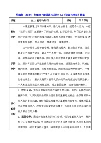 初中政治 (道德與法治)人教版（2024）七年級(jí)下冊(cè)（2024）犯罪與刑罰教學(xué)設(shè)計(jì)