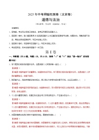 道德與法治（北京卷01）-2025年中考道德與法治押題預測卷（考試卷+答題卷+全解全析+答案）
