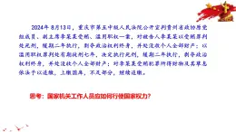 2025年春八年級(jí)下冊(cè)道德與法治教學(xué)課件 第1單元 第一課 第2課時(shí)  治國(guó)安邦的總章程