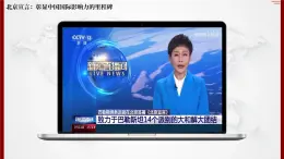 部編版2025道德與法治九年級(jí)下冊(cè)3.1中國擔(dān)當(dāng) 課件
