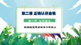 【核心素养】人教部编版道法七上 7.2.1《認識自己》課件+教案+素材