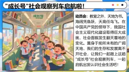 統(tǒng)編版道德與法治八年級上冊1.1認(rèn)識社會生活  議題式課件