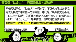 統(tǒng)編版道德與法治八年級上冊2.1人的社會化  議題式課件