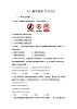 八上4.2遵守规则  同步练习设计