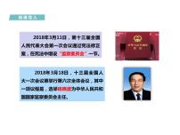 人教部编版八年级下册(道德与法治)国家监察机关图片ppt课件