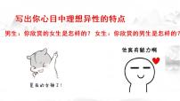 初中政治思品人教部編版七年級下冊（道德與法治）青春萌動備課ppt課件