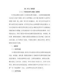 人教部编版九年级下册（道德与法治）中国的机遇与挑战教学设计