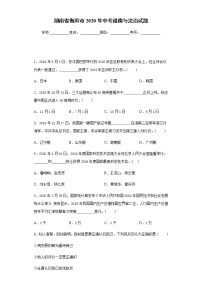 2020年湖南省衡陽(yáng)市中考道德與法治試題