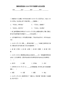 2020年湖南省娄底市中考道德与法治试题
