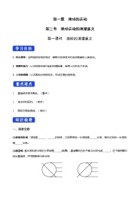 人教版 (2019)選擇性必修1 自然地理基礎(chǔ)第二節(jié) 地球運(yùn)動(dòng)的地理意義第1課時(shí)學(xué)案設(shè)計(jì)