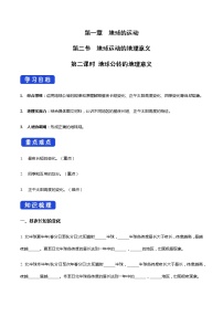 高中地理人教版 (2019)選擇性必修1 自然地理基礎(chǔ)第二節(jié) 地球運(yùn)動(dòng)的地理意義第2課時(shí)學(xué)案