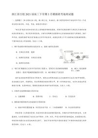 2021屆浙江省百校高三下學(xué)期3月模擬聯(lián)考地理試題 PDF版