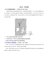 專題18世界地理-三年（2019-2021）高考地理真題分項(xiàng)匯編（全國(guó)通用）（原卷版）