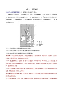 專題18世界地理-三年（2019-2021）高考地理真題分項(xiàng)匯編（全國(guó)通用）（解析版）