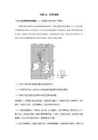 高考（2019-2021）地理試題分項(xiàng)匯編——專題18 世界地理