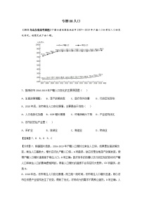 高考（2019-2021）地理試題分項(xiàng)匯編——專題08 人口