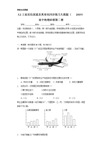 人教版 (2019)必修 第二冊(cè)第二節(jié) 工業(yè)區(qū)位因素及其變化復(fù)習(xí)練習(xí)題