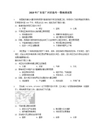 2019年广东省广州市高考一模地理试卷（含答案）