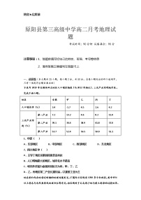 河南省原阳县第三高级中学2021-2022学年高二上学期第一次月考地理试题 含答案