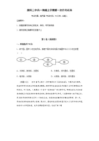河南省原阳县第三高级中学2021-2022学年高一上学期第一次月考地理试题 含答案