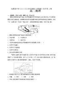 甘肃省临夏县中学2021-2022学年高二上学期第一次月考地理试题 A卷 缺答案