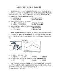 2020年广东省广州市高考一模地理试卷