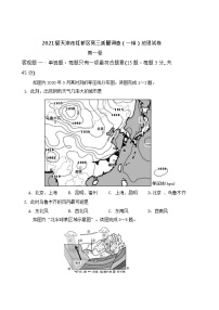 2021届天津市红桥区高三质量调查（一模）地理试卷 （含答案）