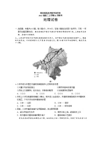 湖北省新高考联考协作体2022届高三上学期11月联考地理试卷含答案