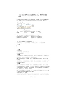 2020年广东省汕尾高三一模地理试卷及答案