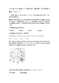 广东省湛江市2021届高三下学期3月普通高考测试（一）地理试题 Word版含解析