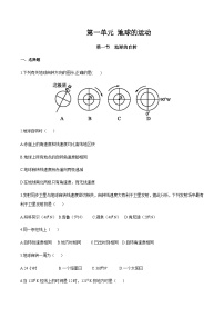 地理選擇性必修1 自然地理基礎第一節(jié) 地球的自轉精品練習題