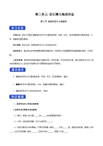 高中湘教版 (2019)第三節(jié) 地表形態(tài)與人類活動(dòng)優(yōu)秀學(xué)案