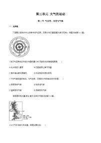 高中地理湘教版 (2019)選擇性必修1 自然地理基礎(chǔ)第二節(jié) 氣壓帶、風(fēng)帶與氣候優(yōu)秀課時(shí)訓(xùn)練