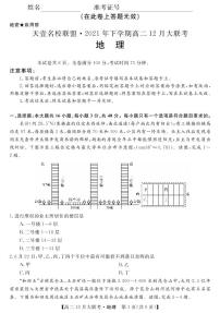 2021-2022学年湖南省天壹名校联盟高二上学期12月联考地理试题 PDF版含解析