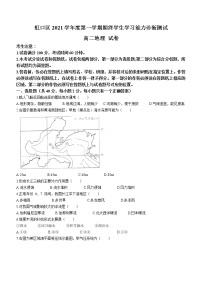 上海市虹口区2021-2022学年高三（二）上学期一模等级考地理试卷