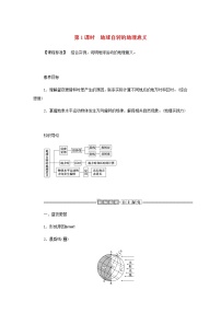 中圖版 (2019)選擇性必修1 自然地理基礎(chǔ)第一章 地球的運(yùn)動(dòng)第二節(jié) 地球運(yùn)動(dòng)的地理意義導(dǎo)學(xué)案及答案