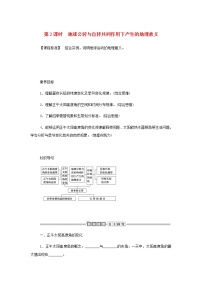 高中地理第二節(jié) 地球運(yùn)動(dòng)的地理意義導(dǎo)學(xué)案