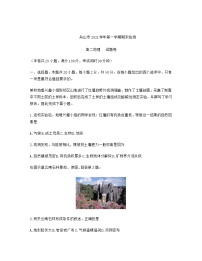 浙江省舟山市2021-2022学年高二上学期期末检测地理试题含答案