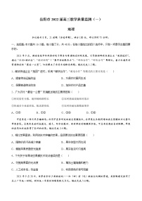 2022届湖南省岳阳市高三教学质量监测地理试题（一模）（含答案）