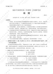 广东省深圳市2022届高三下学期第一次调研考试（一模）（2月）地理PDF版含答案
