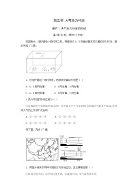高中湘教版 (2019)第三節(jié) 大氣熱力環(huán)流第1課時(shí)同步達(dá)標(biāo)檢測(cè)題