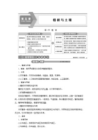 人教版 (2019)第一節(jié) 植被學(xué)案