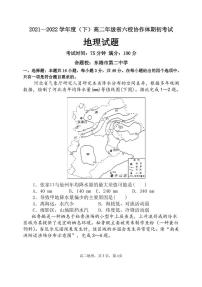辽宁省六校协作体2021-2022学年高二下学期期初考试地理试题PDF版含答案