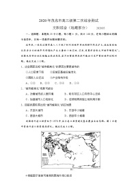 2020届广东省茂名高三二模地理试卷及答案